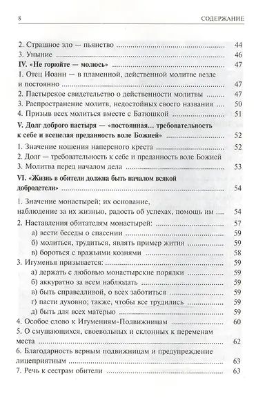 Алфавит духовный. Из писем Учителей Русской Церкви - фото 3