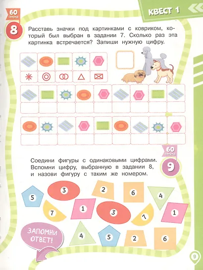 Большая книга развивающих квестов для дошкольников - фото 5