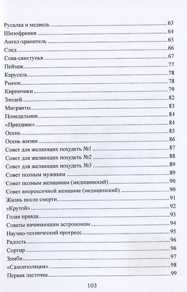 Тридцать лет не просыхая или исповедь пьяницы. Избранные стихи - фото 4