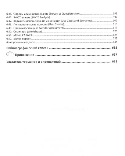 Бизнес-анализ: Учебник - фото 4