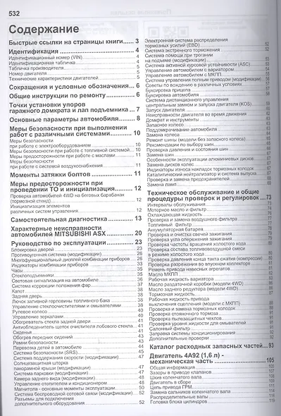 Mitsubishi ASX. Модели с 2010 года выпуска с бензиновыми двигателями 4А92 (1,6 л), 4В10 (1,8 л) и 4В11 (2,0 л). Руководство по ремонту и техническому обслуживанию - фото 2