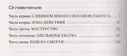 Танцор у гроба - фото 3