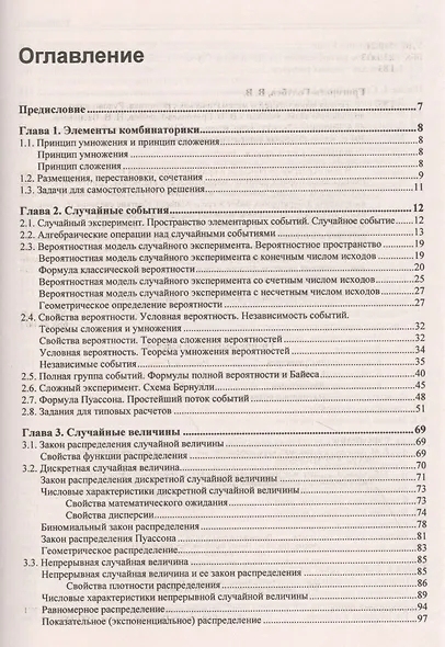 Теория вероятностей и математическая статистика. Руководство по решению задач - фото 2