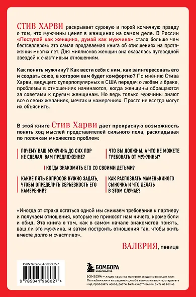 Поступай как женщина, думай как мужчина. Почему мужчины любят, но не женятся, и другие секреты сильного пола - фото 2