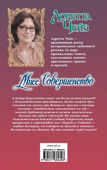 Мисс Совершенство - фото 2