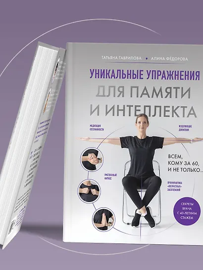 Уникальные упражнения для памяти и интеллекта - фото 8