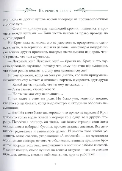 Ветер в ивах - фото 5