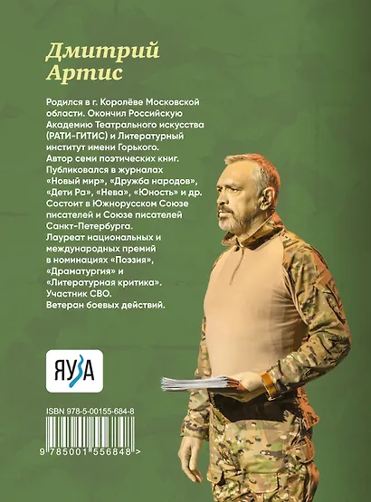 Дневник добровольца - фото 2