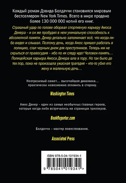 Абсолютная память - фото 2