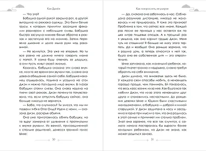 Как повзрослеть, не умерев - фото 6