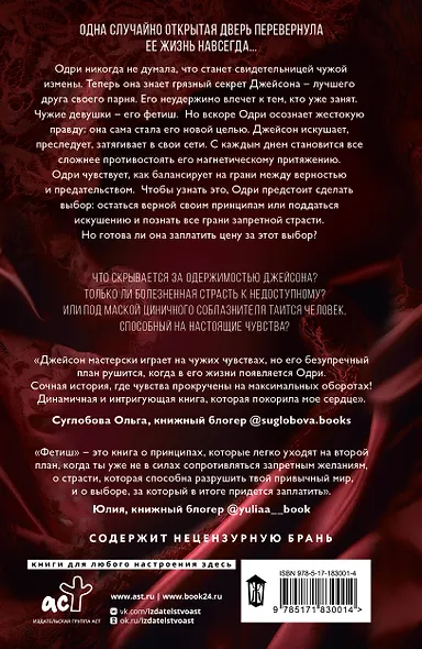 Фетиш - фото 2