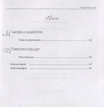 Мария Шерешевская. Избранные переводы - фото 4