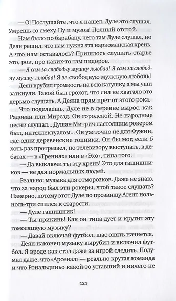 Чефуры вон! - фото 7