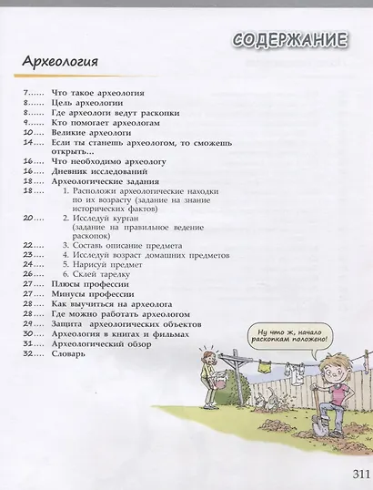 Изучай и пробуй. Большая книга о профессиях с заданиями - фото 2