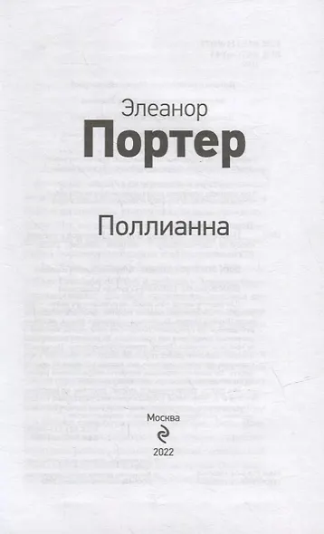 Поллианна - фото 6