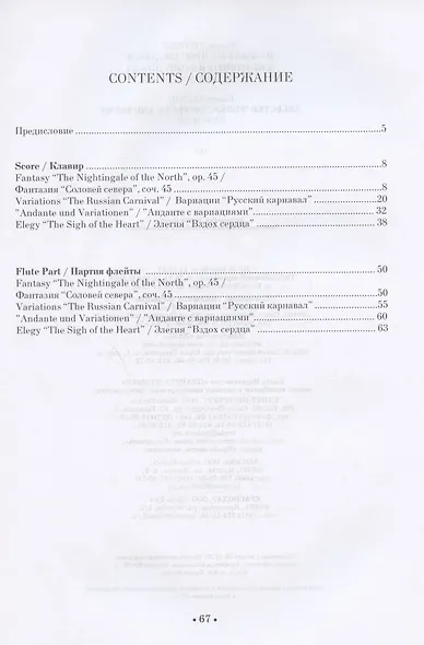 Избранные произведения для флейты и фортепиано. Ноты - фото 2