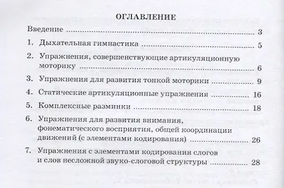Хлоп-топ. Нетрадиционные приемы коррекционной логопедической работы с детьми 6-12 лет - фото 2