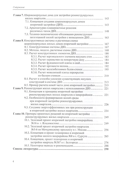 Энергоэкономичные ширококорпусные жилые дома XXI века - фото 3