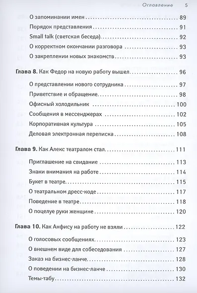 Снобам здесь место: гид по этикету офлайн и онлайн - фото 4