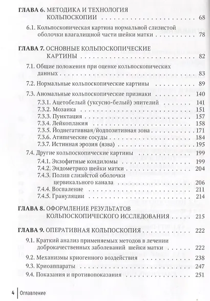 Кольпоскопия: руководство для врачей - фото 3