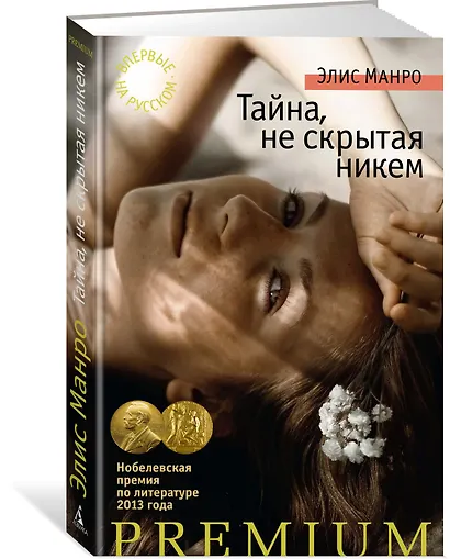 Тайна, не скрытая никем - фото 2