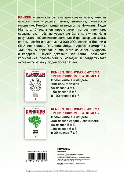 KenKen. Японская система тренировки мозга. Книга 1 - фото 2