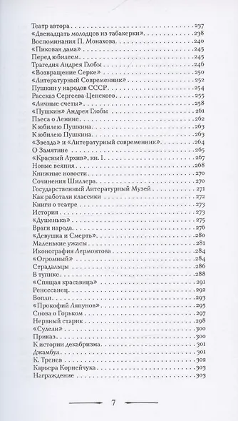 О драматическом театре статьи 1910–1930-х годов - фото 7