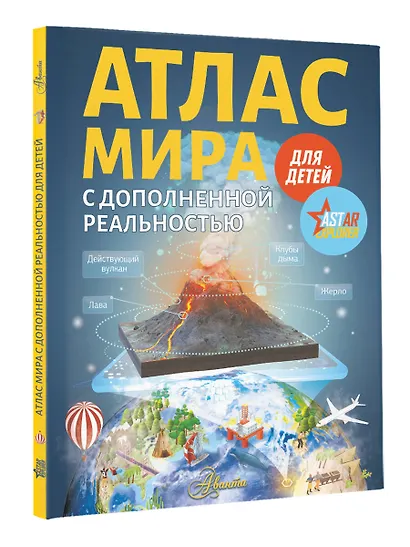 Атлас мира для детей с дополненной реальностью - фото 3