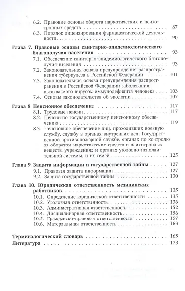 Правоведение часть 2 Издание 2 - фото 3