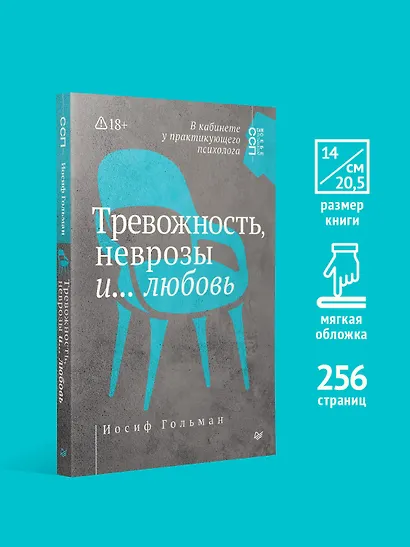 Тревожность, неврозы и... любовь. В кабинете у практикующего психолога - фото 4