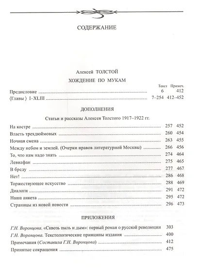 Хождение по мукам - фото 2