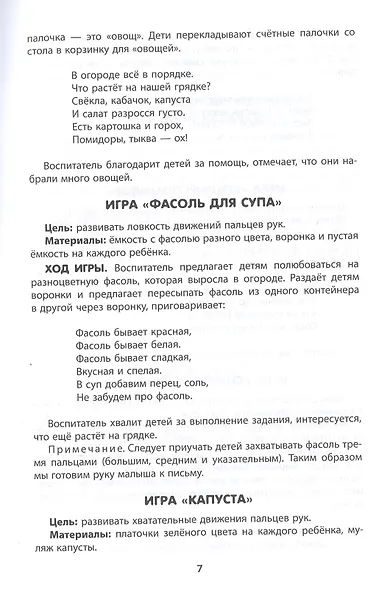 Игры на развитие мелкой моторики рук у детей раннего возраста. Методическое пособие - фото 6