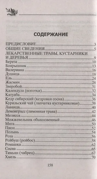 Лечим нервы народными средствами - фото 2