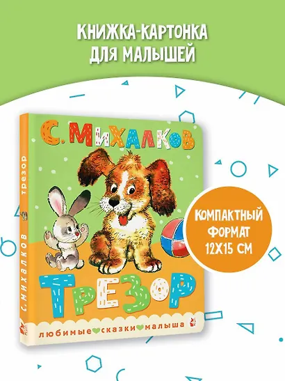 Трезор. Рис. А. Савченко - фото 4