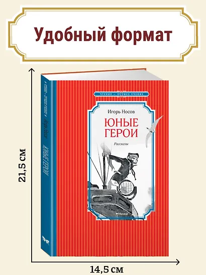 Юные герои - фото 4