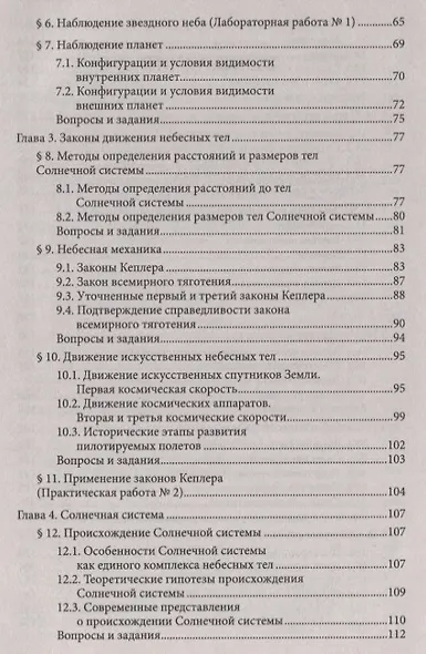 Астрономия: учебное пособие для колледжей - фото 3