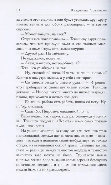 Хозяин времени - фото 6