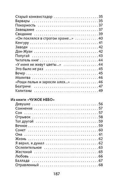 Капитаны - фото 3