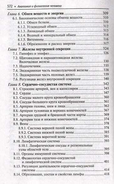 Анатомия и физиология человека: учебник - фото 5