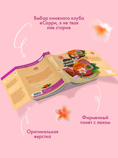 Жестокое лето - фото 7