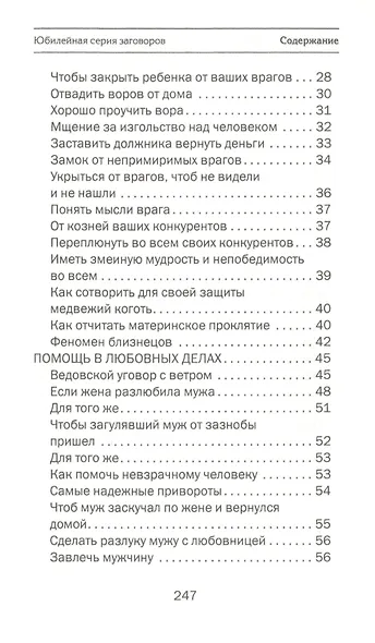 Наставления моей бабушки. Лучшие обряды сибирского знахарства. Выпуск 47 - фото 3