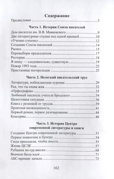 История литературного процесса от дворца Шереметевых до швейных мастерских. Ленинград-Петербург - фото 2