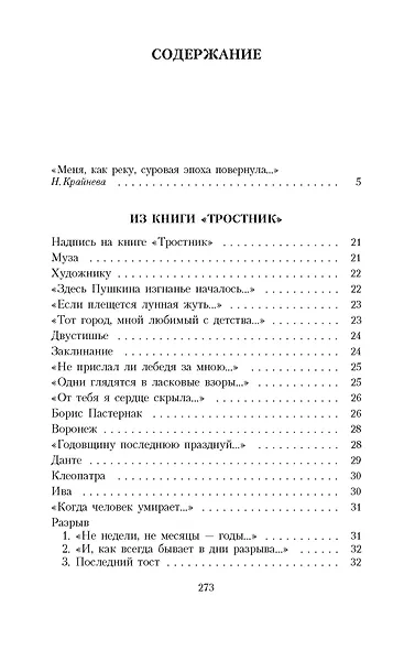 Но все-таки услышат голос мой... - фото 3