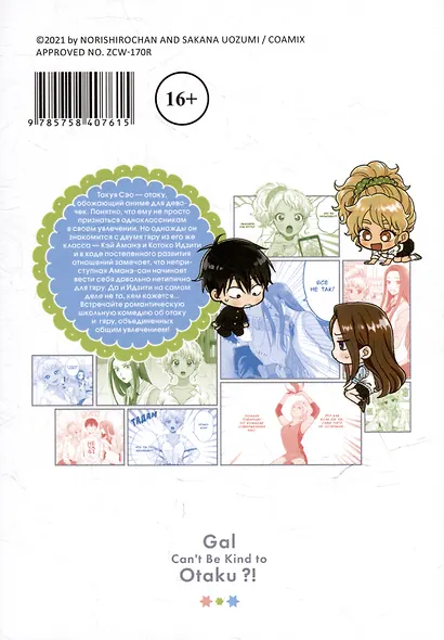 Гяру не могут быть добры к отаку?! Том 1 (Otaku ni Yasashii Gal wa Inai?!). Манга - фото 2