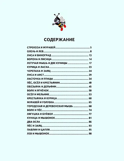 Золотые сказки о животных - фото 4