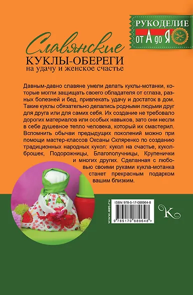 Рукоделие(от А до Я) Славянские куклы-обереги на удачу и женское счастье - фото 2