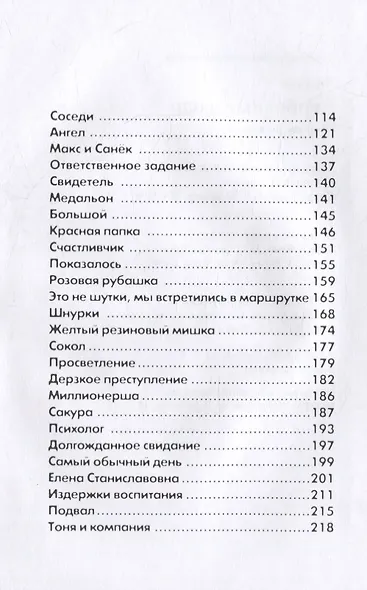 Свободные люди. Сборник рассказов - фото 3