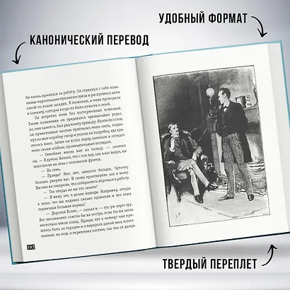Этюд в багровых тонах. Рассказы (ил. С. Пэджета) - фото 5