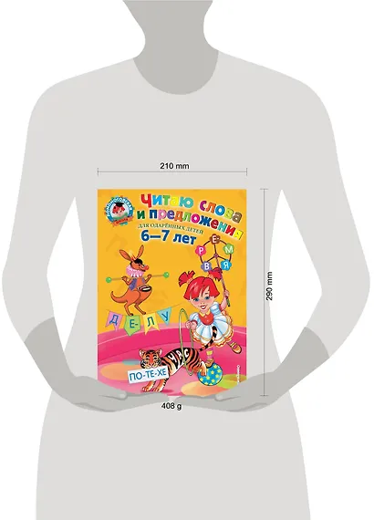 Читаю слова и предложения: Для детей 6 - 7 лет - фото 5