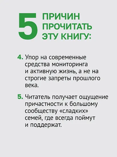 У моего ребенка диабет. Как выжить и жить дальше - фото 6
